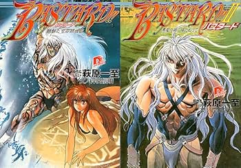 Amazon.co.jp: 小説[バスタード BASTARD!!□計2巻セット]□萩原